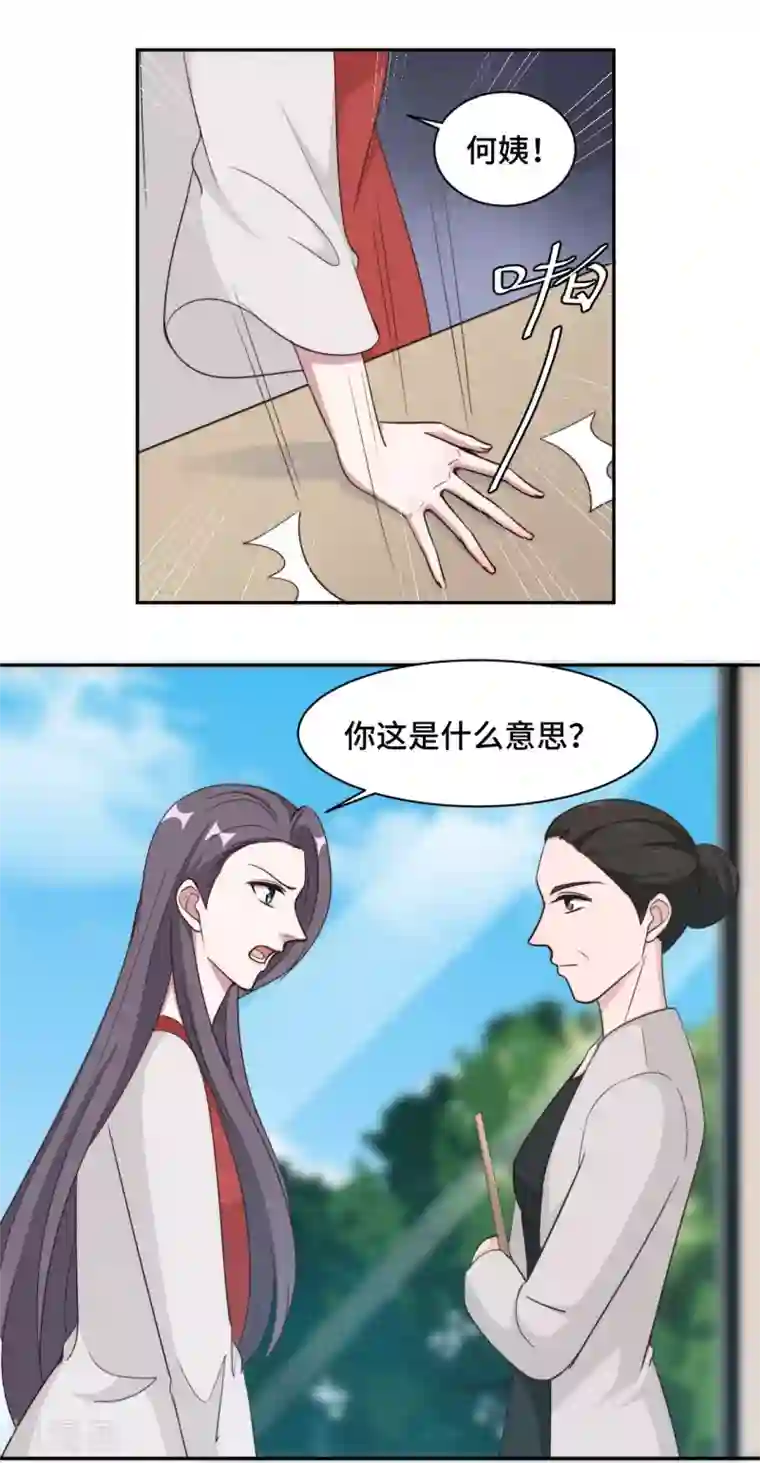 总裁请离我远点第51话 小三公然挑衅