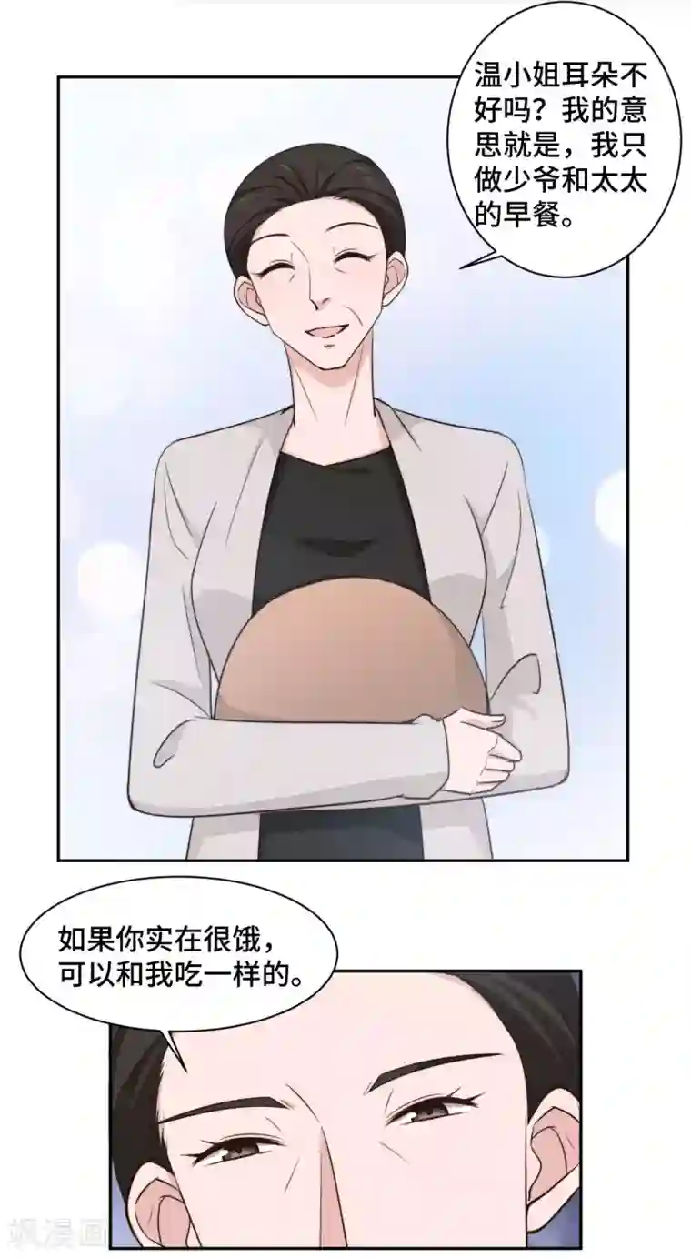 总裁请离我远点第51话 小三公然挑衅