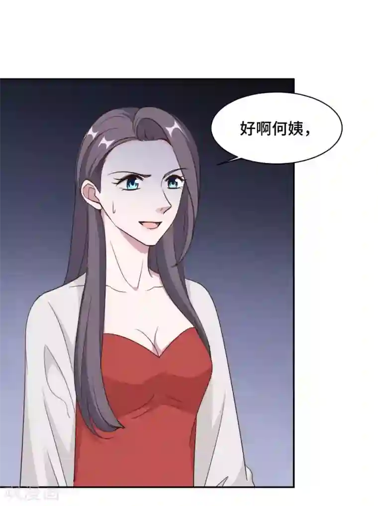 总裁请离我远点第51话 小三公然挑衅