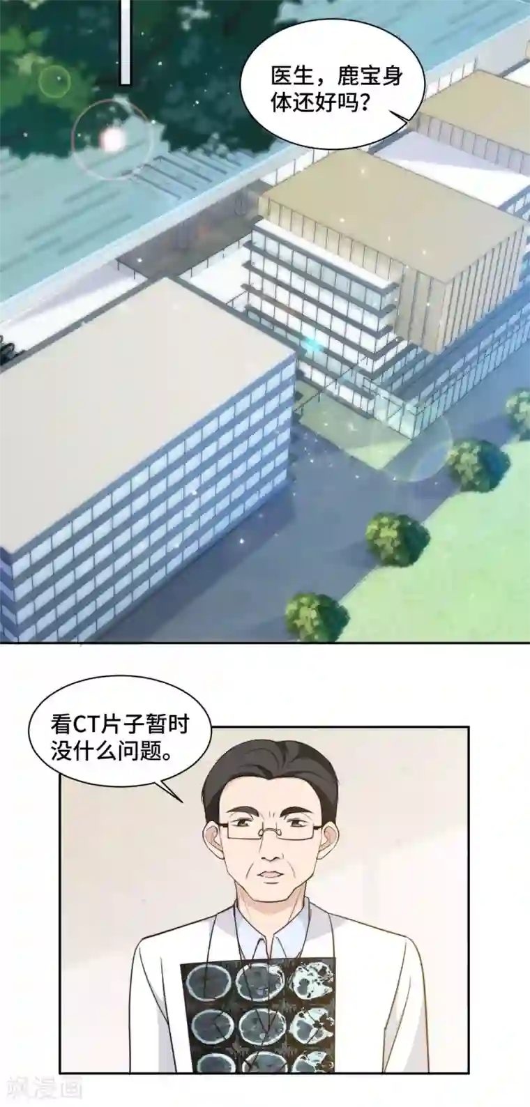 总裁请离我远点第51话 小三公然挑衅