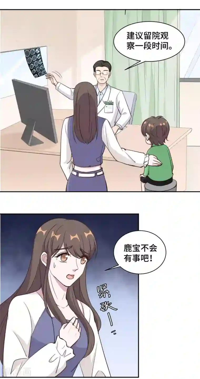 总裁请离我远点第51话 小三公然挑衅