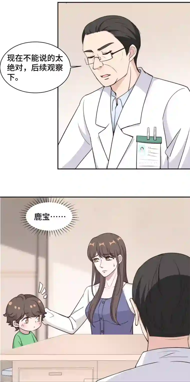 总裁请离我远点第51话 小三公然挑衅