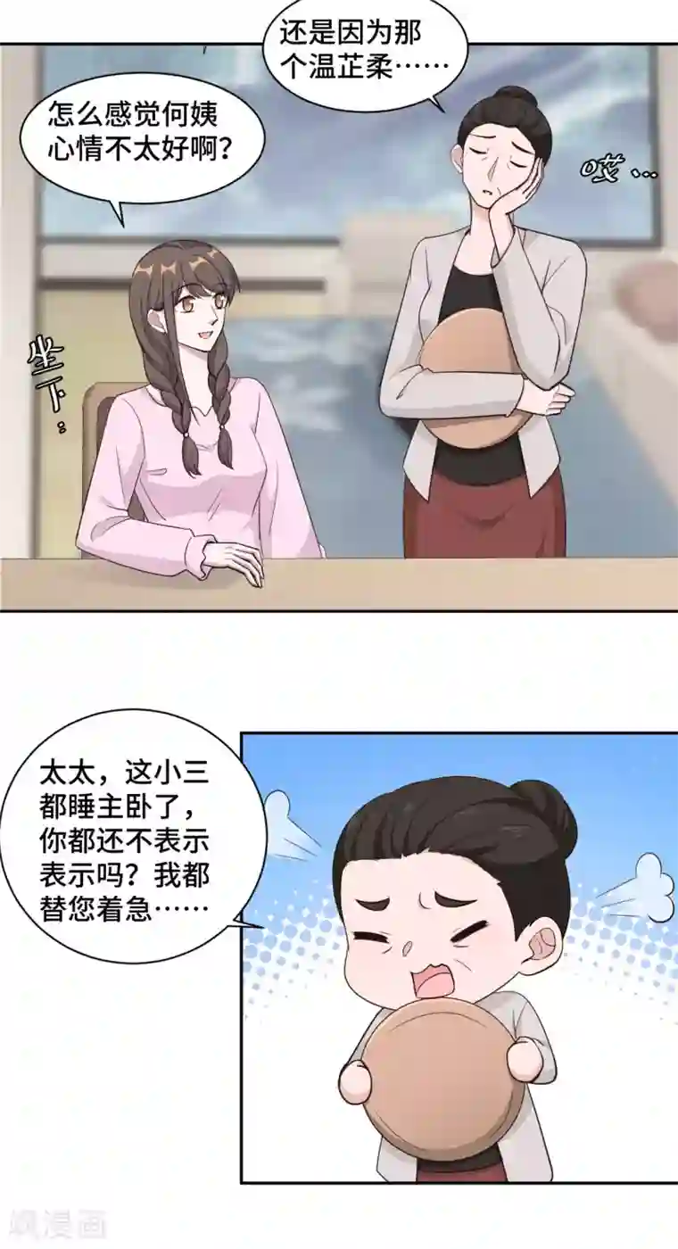 总裁请离我远点第51话 小三公然挑衅