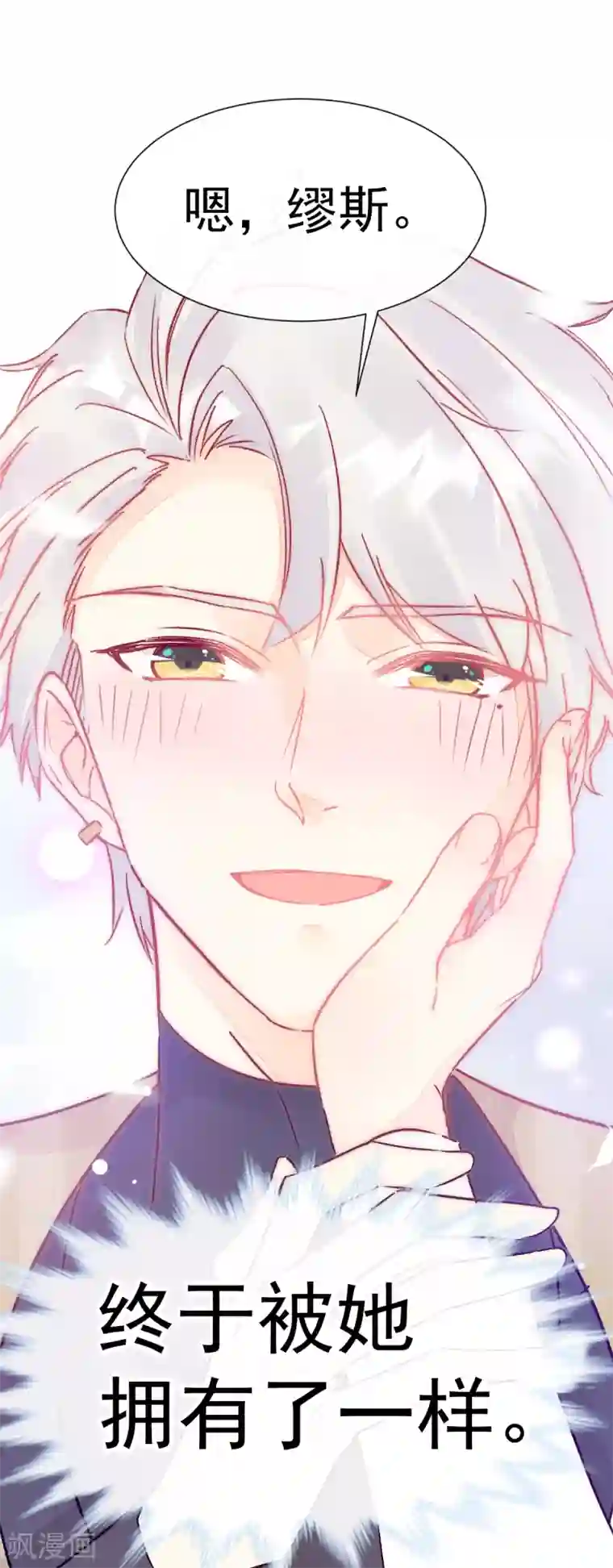 男神的特别爱好最终话 现实中等你