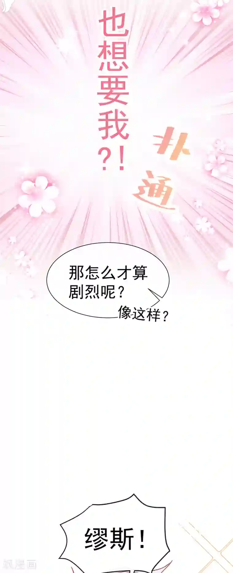 男神的特别爱好最终话 现实中等你