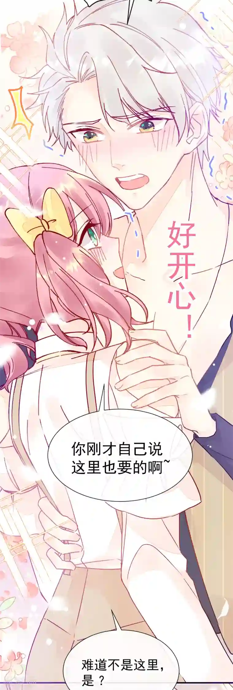 男神的特别爱好最终话 现实中等你