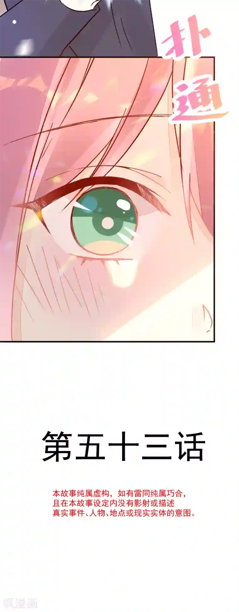 男神的特别爱好最终话 现实中等你