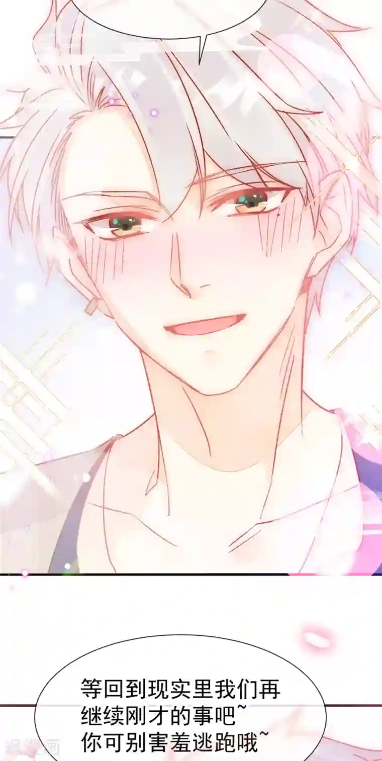 男神的特别爱好最终话 现实中等你