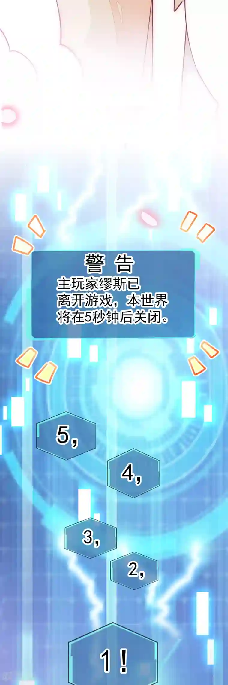 男神的特别爱好最终话 现实中等你