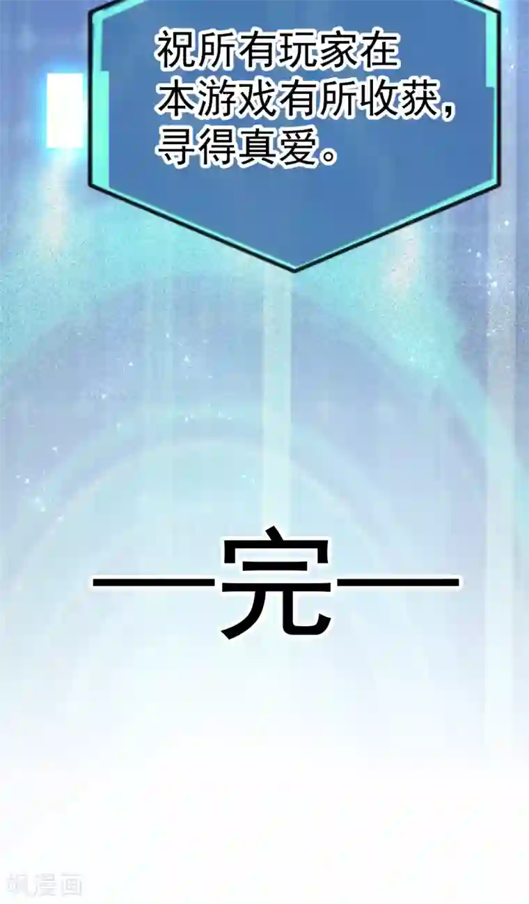 男神的特别爱好最终话 现实中等你