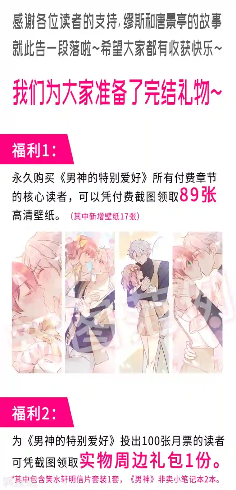 男神的特别爱好最终话 现实中等你