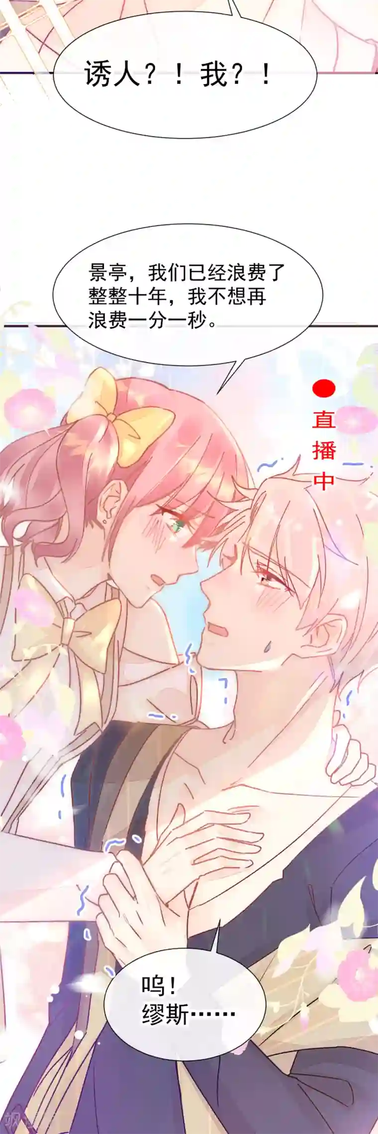 男神的特别爱好最终话 现实中等你