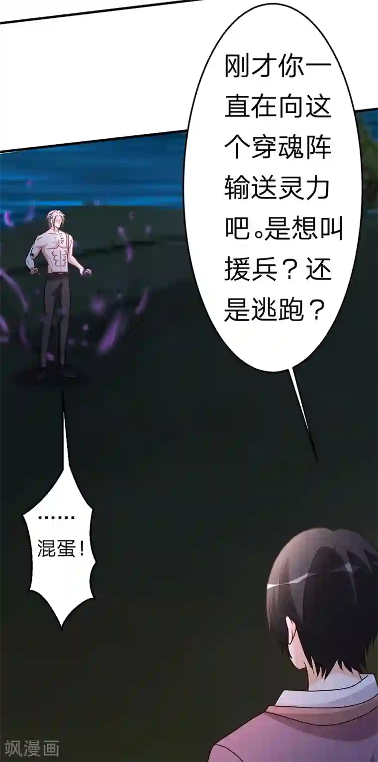 都市之修真归来第105话 讽刺