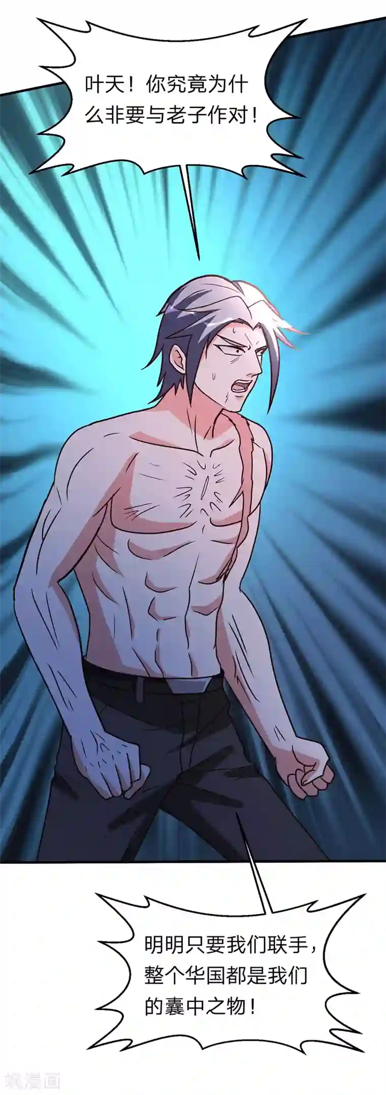 都市之修真归来第105话 讽刺