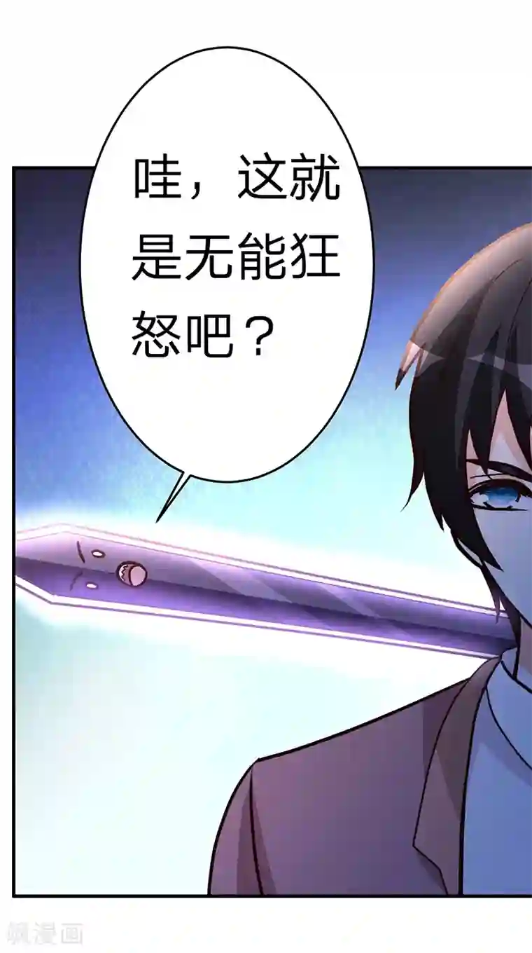 都市之修真归来第105话 讽刺