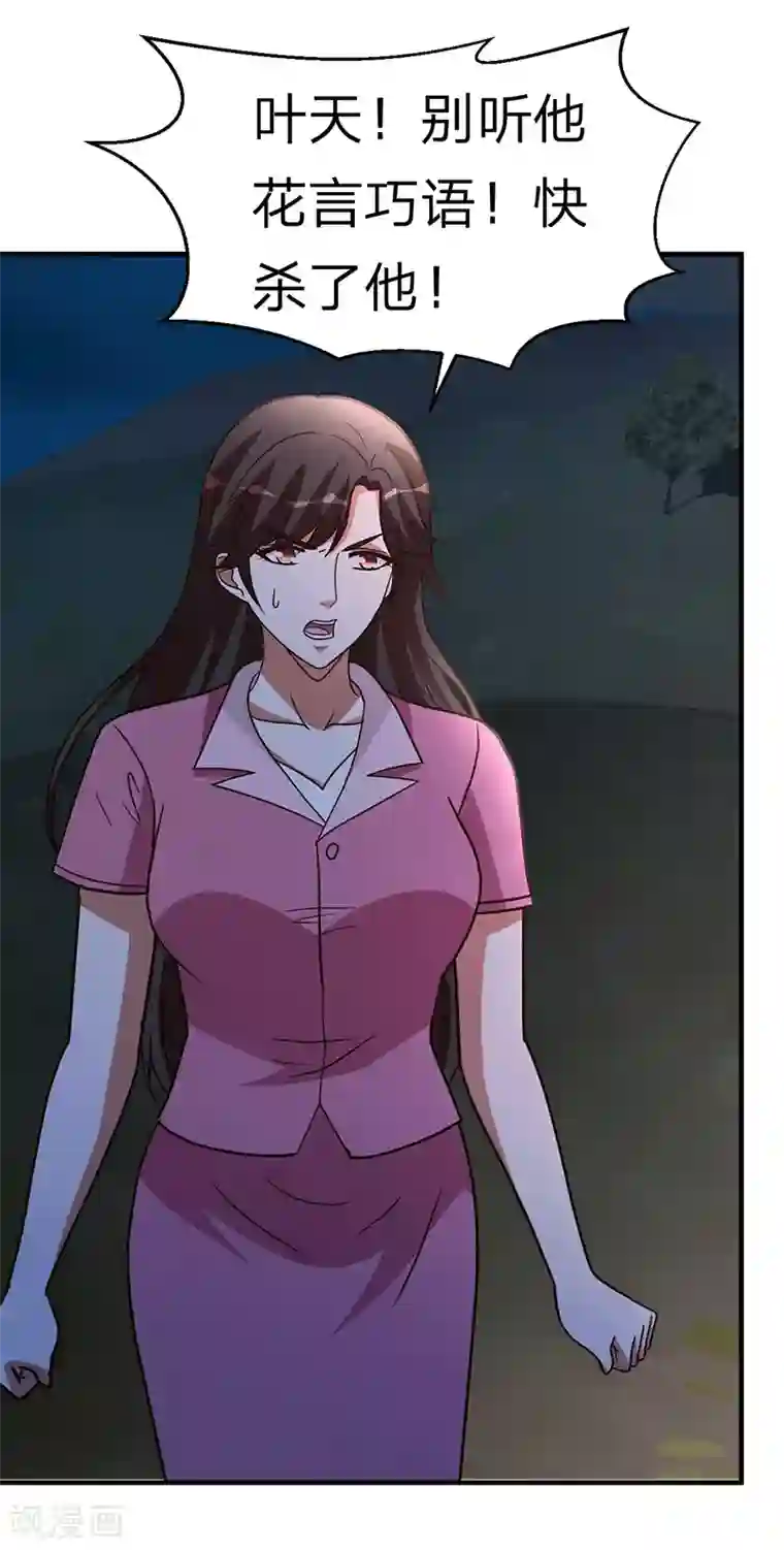 都市之修真归来第105话 讽刺