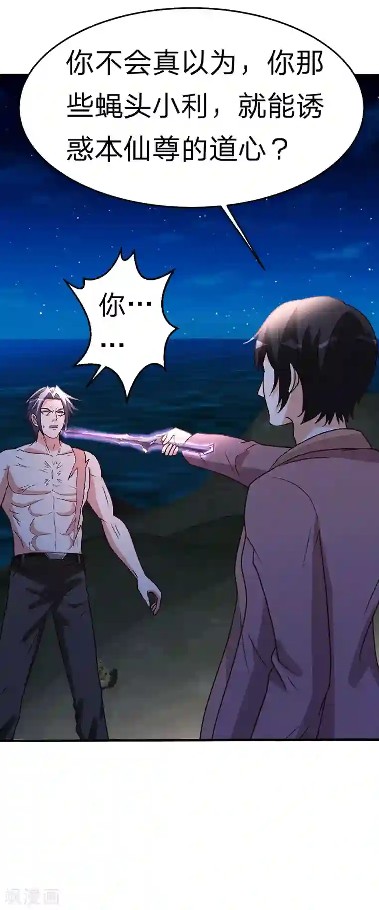 都市之修真归来第105话 讽刺