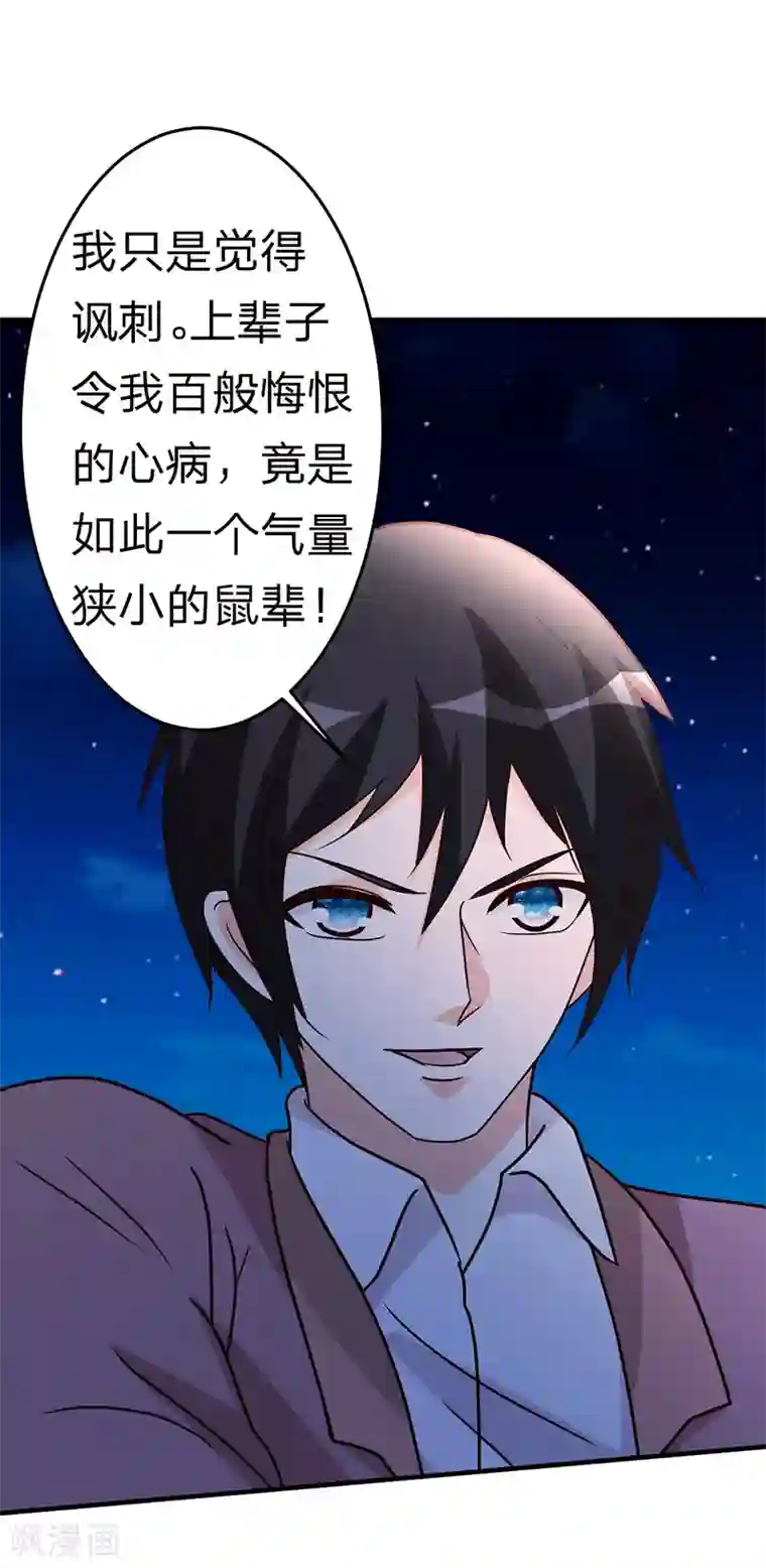 都市之修真归来第105话 讽刺