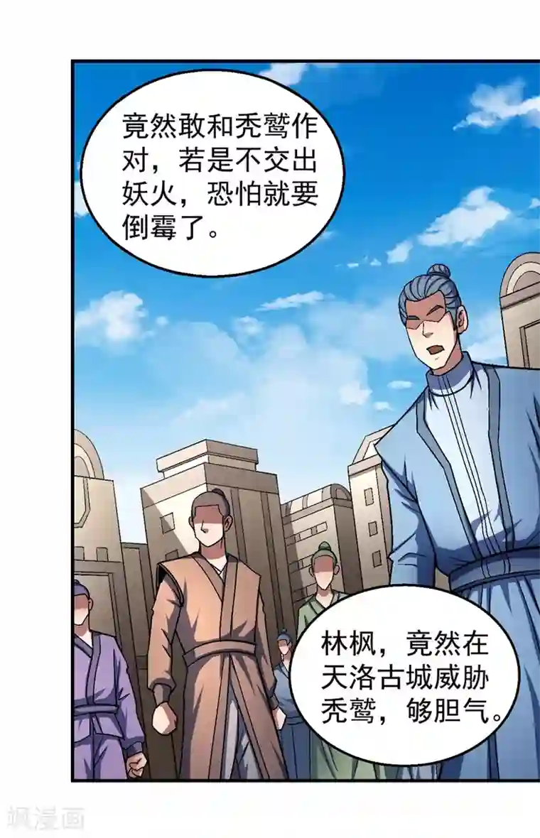 绝世武神第122话1 真元之剑