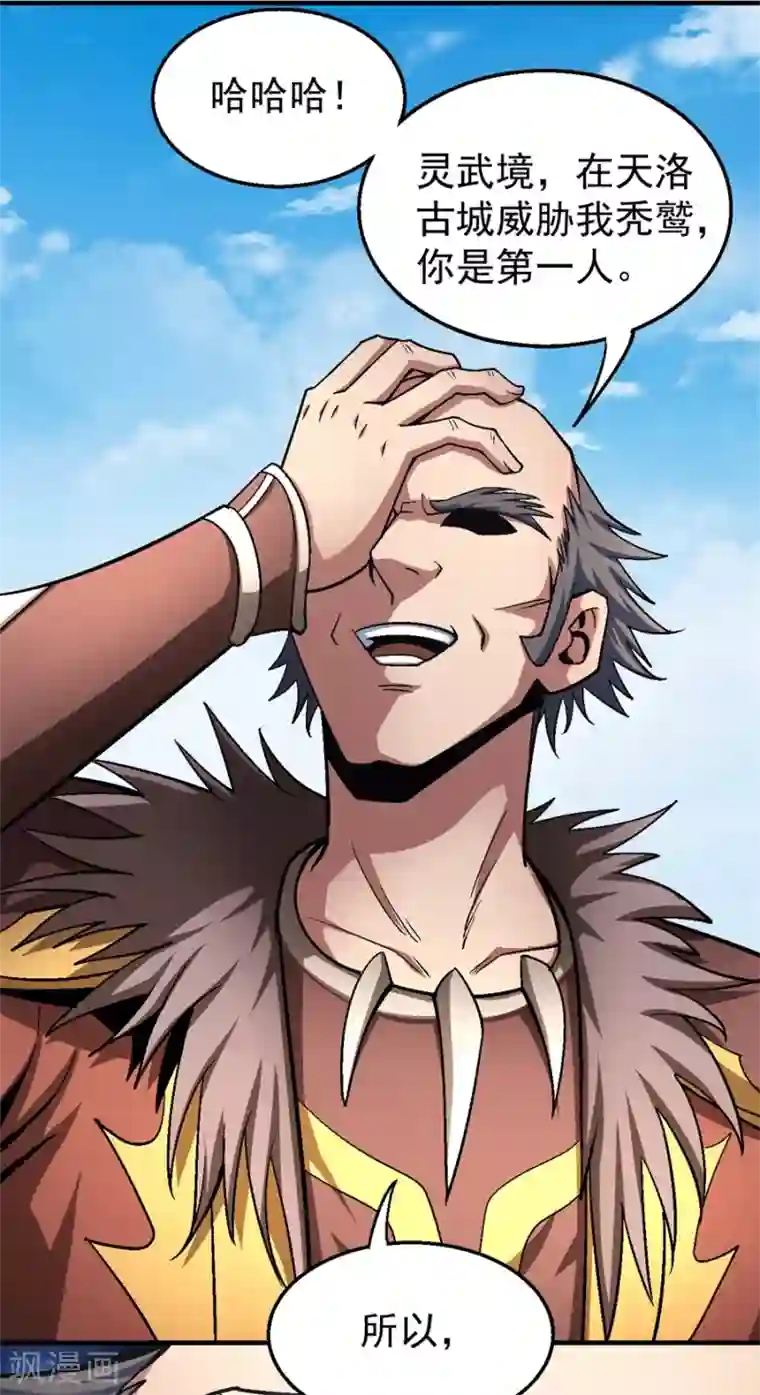 绝世武神第122话1 真元之剑