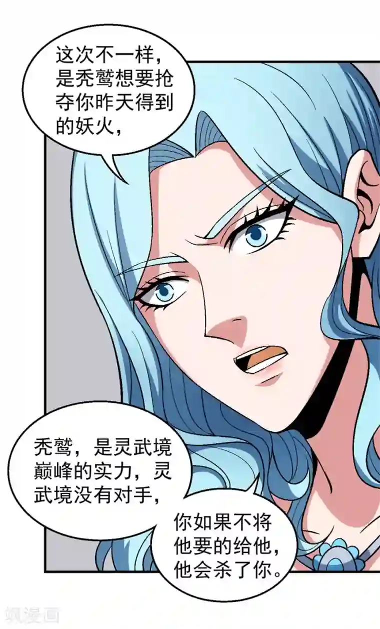 绝世武神第122话1 真元之剑