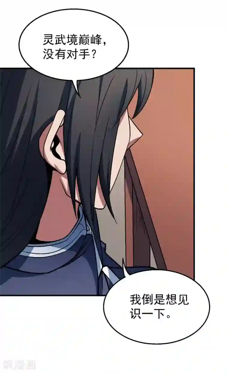 绝世武神第122话1 真元之剑