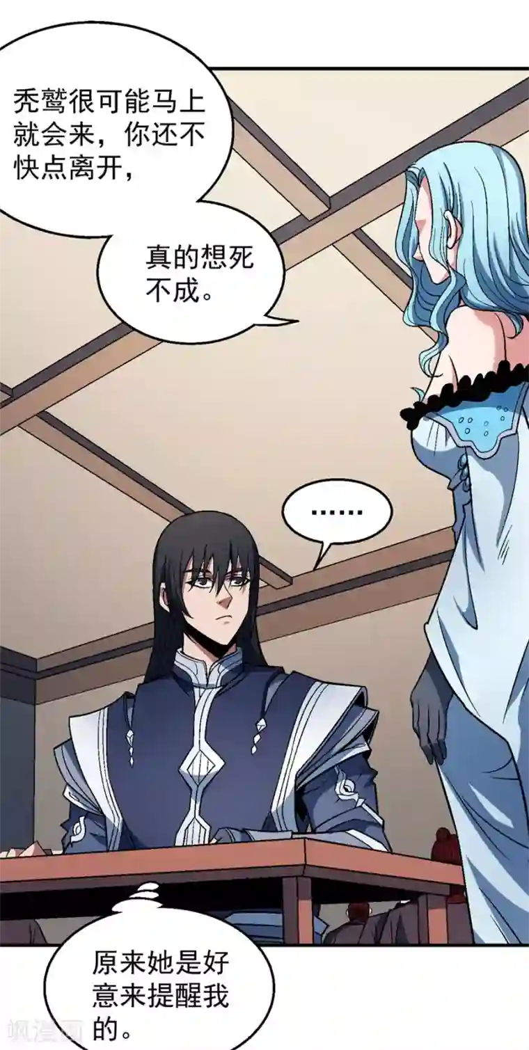 绝世武神第122话1 真元之剑