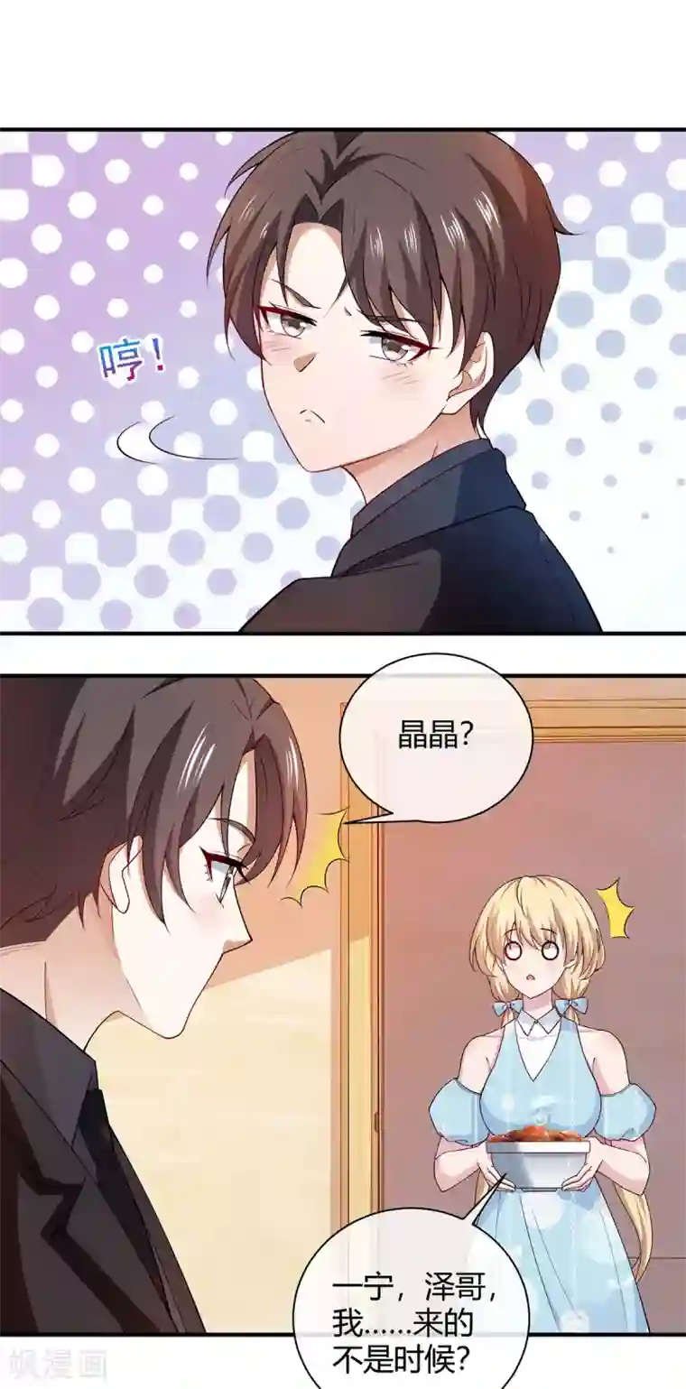 纯情陆少第196话 情敌退散