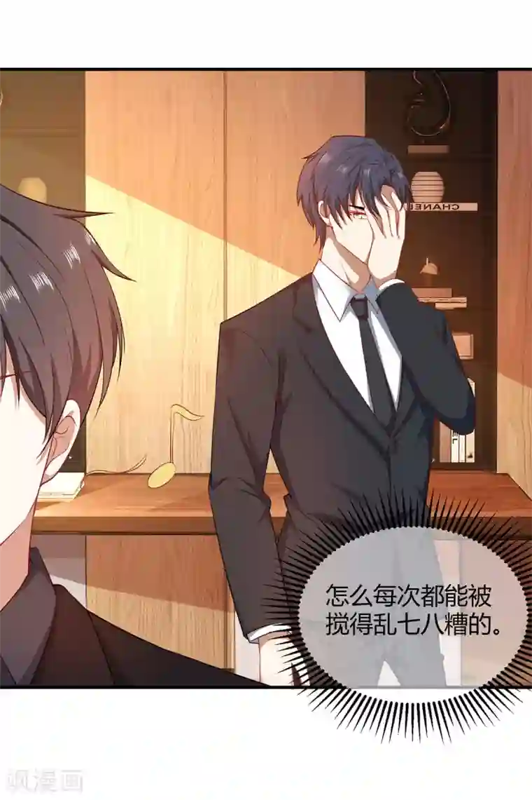 纯情陆少第196话 情敌退散