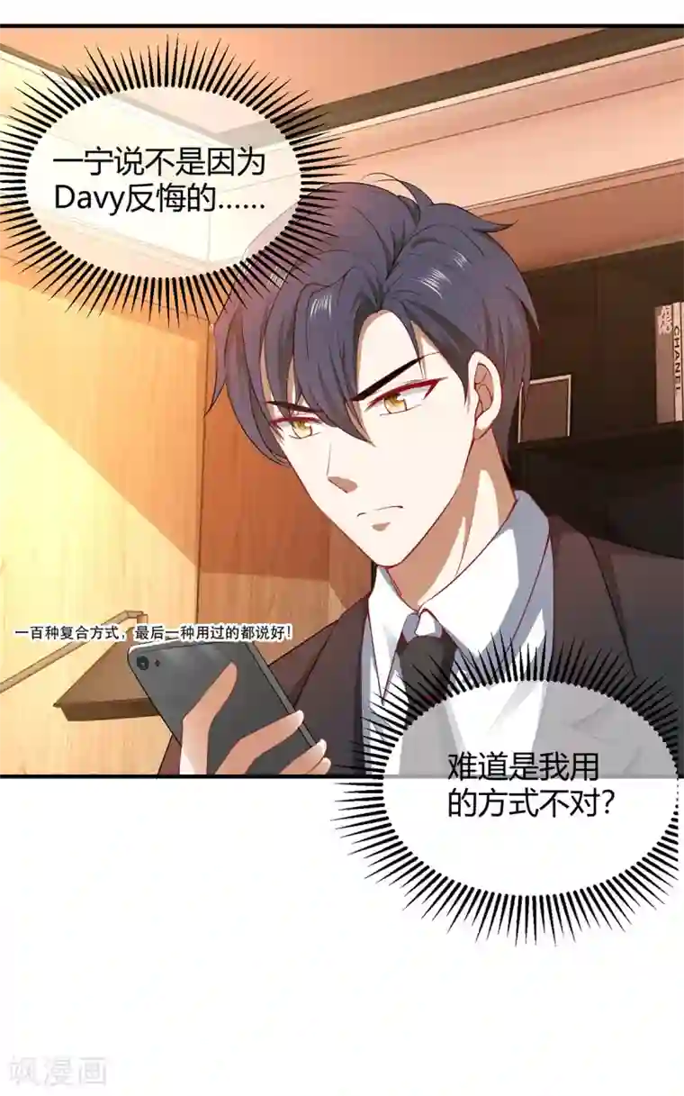 纯情陆少第196话 情敌退散