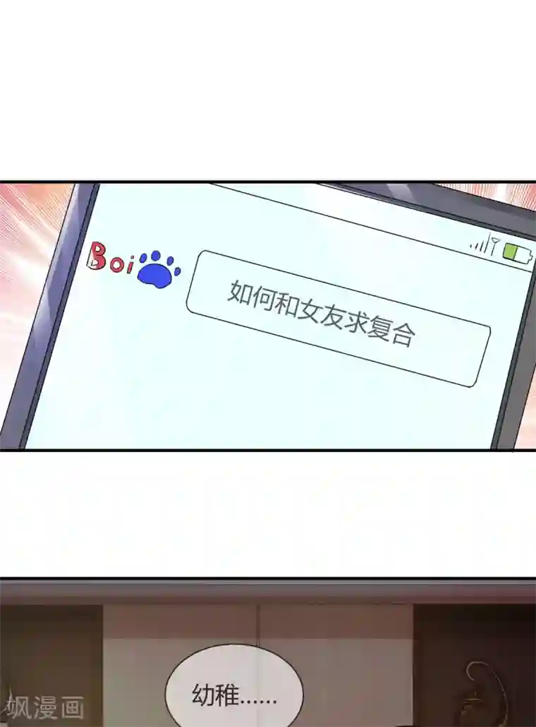 纯情陆少第196话 情敌退散