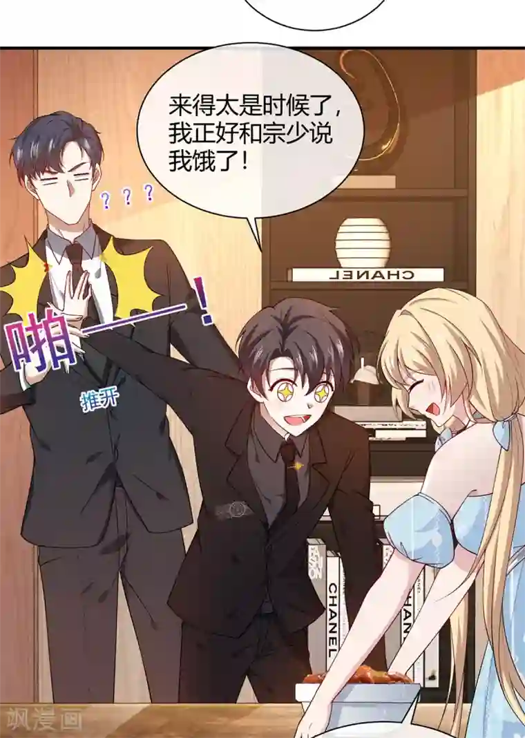 纯情陆少第196话 情敌退散