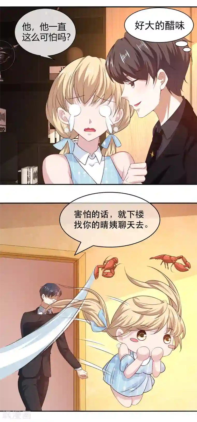 纯情陆少第196话 情敌退散