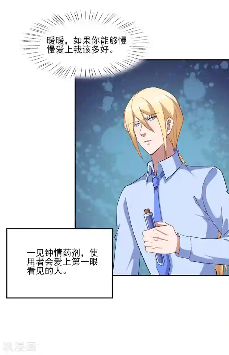 魔王新娘太难了第131话 纸包不住火