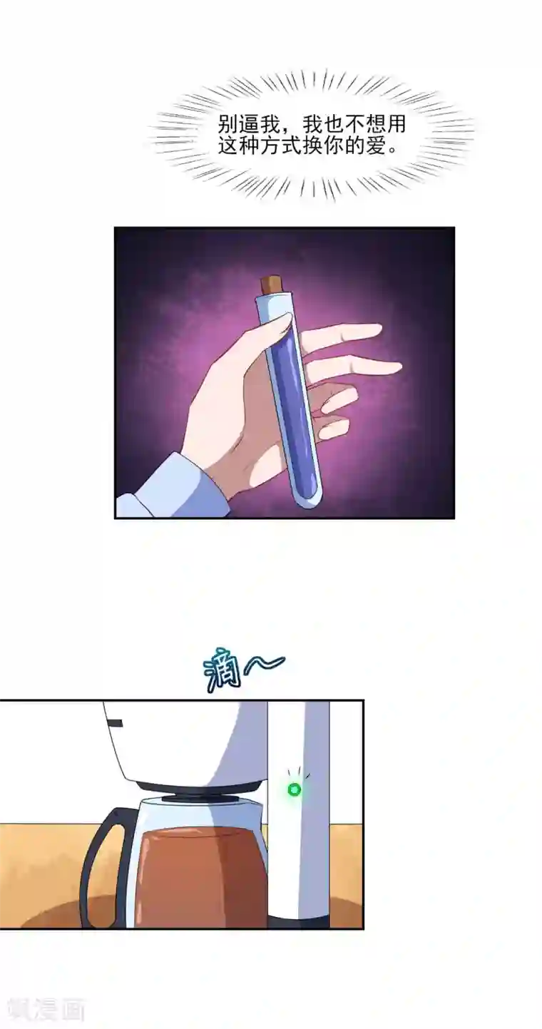 魔王新娘太难了第131话 纸包不住火