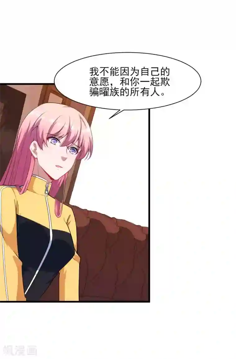 魔王新娘太难了第131话 纸包不住火