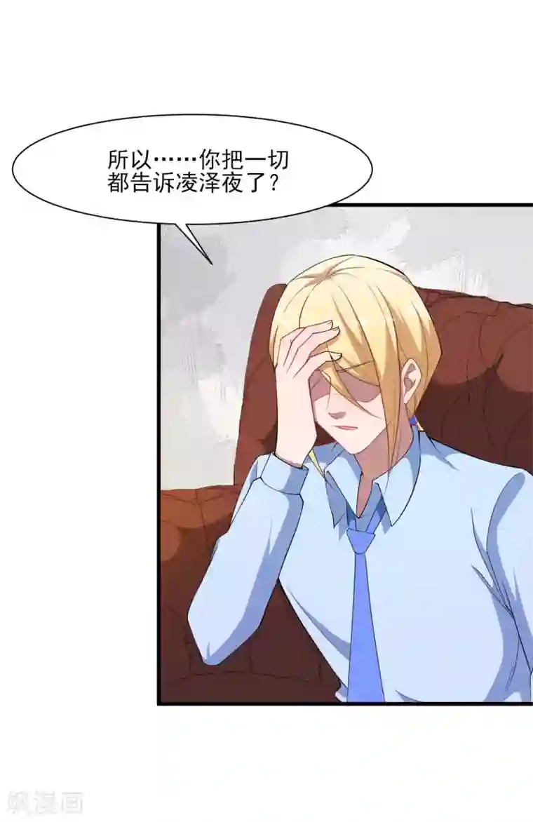 魔王新娘太难了第131话 纸包不住火