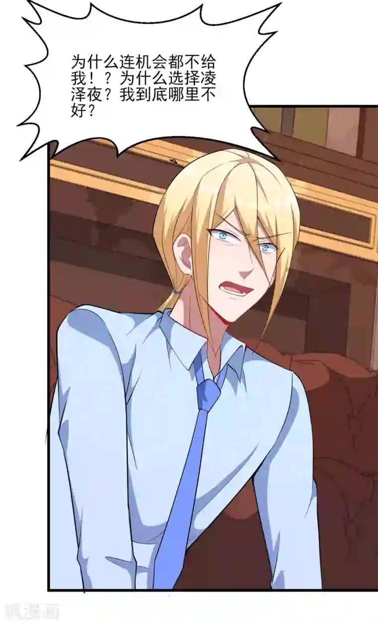 魔王新娘太难了第131话 纸包不住火