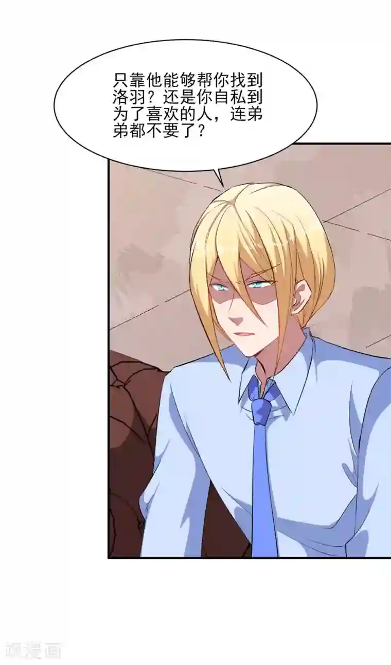 魔王新娘太难了第131话 纸包不住火