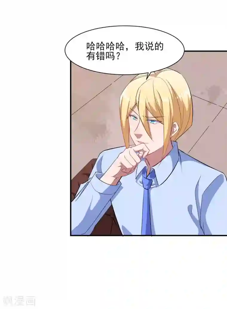 魔王新娘太难了第131话 纸包不住火