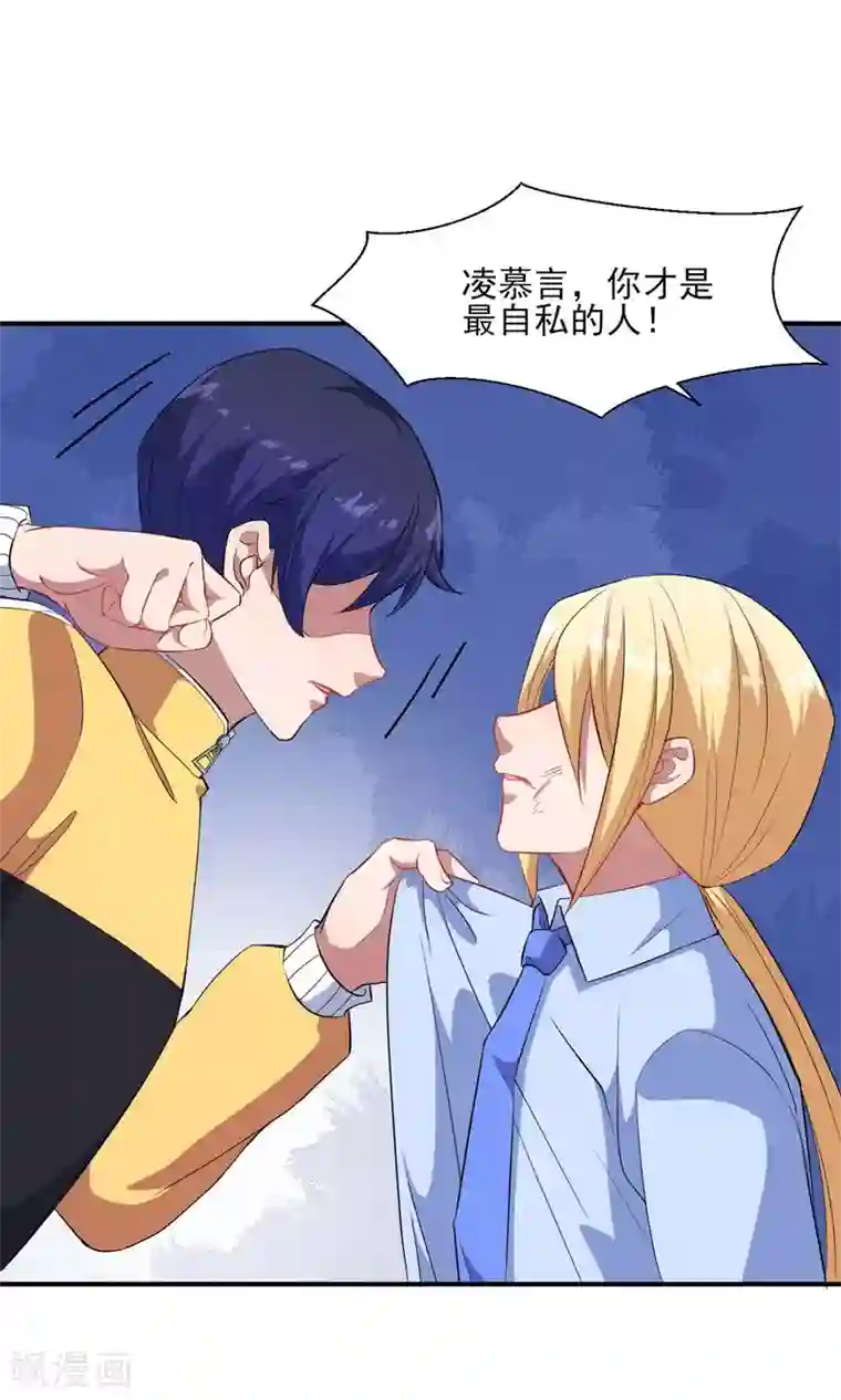 魔王新娘太难了第131话 纸包不住火