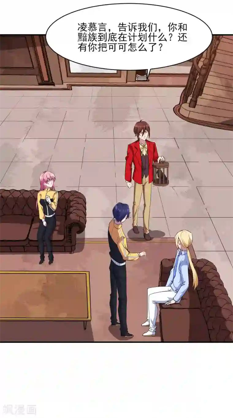 魔王新娘太难了第131话 纸包不住火