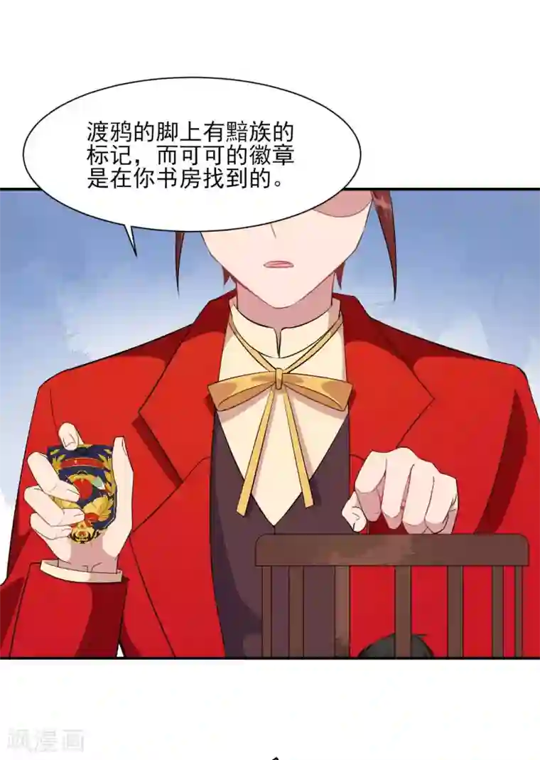 魔王新娘太难了第131话 纸包不住火