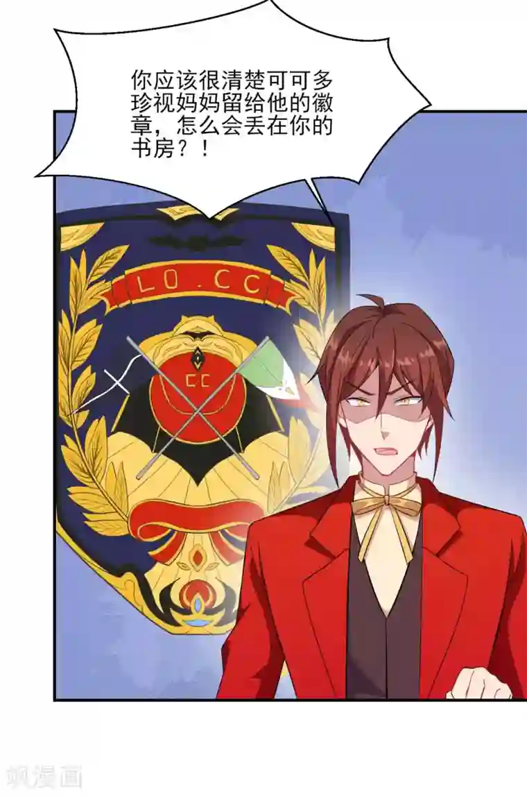 魔王新娘太难了第131话 纸包不住火