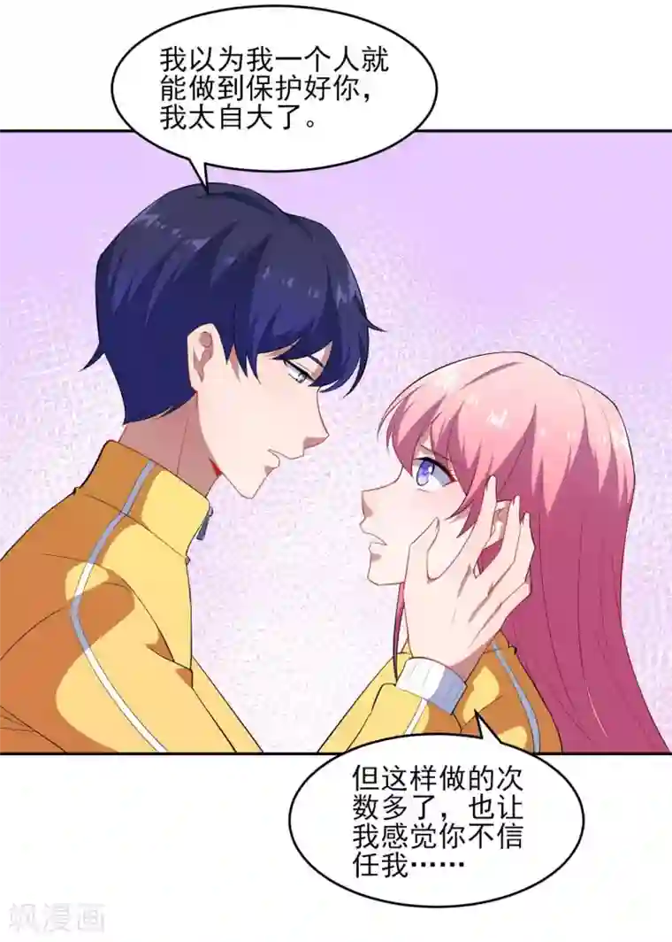 魔王新娘太难了第131话 纸包不住火