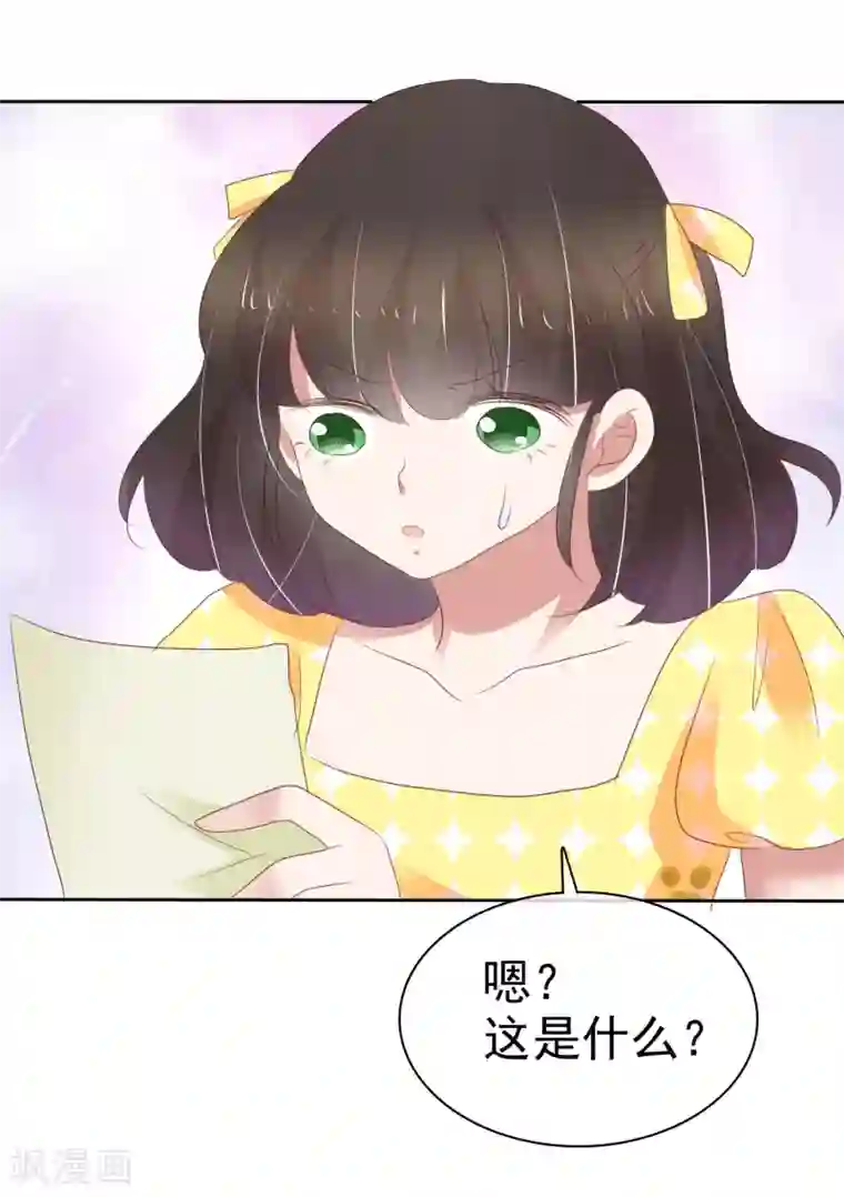 因爱宠你第315话