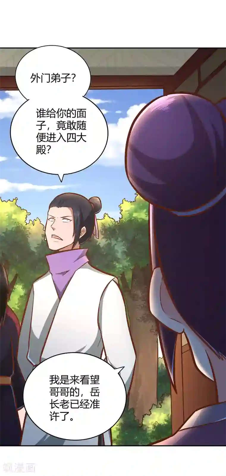 武灵剑尊第123话 警告