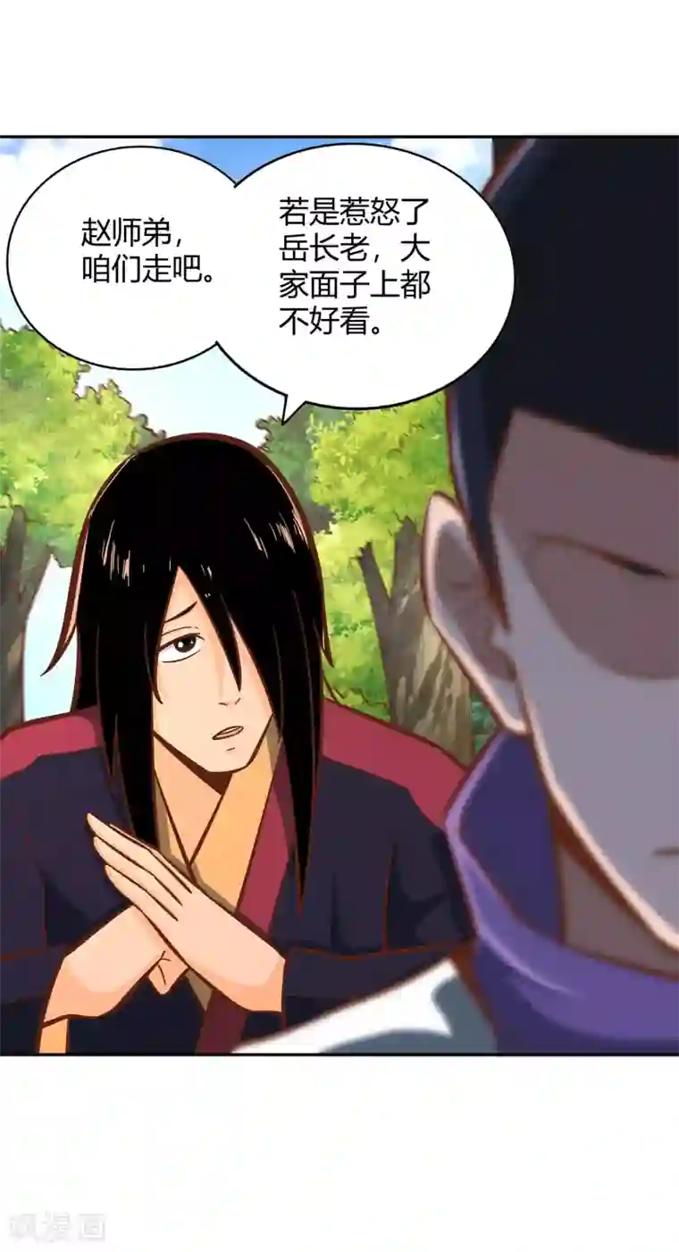 武灵剑尊第123话 警告