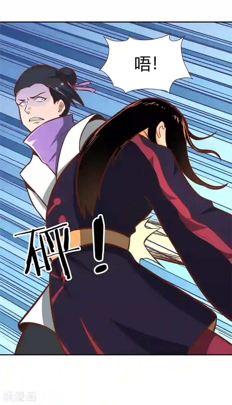 武灵剑尊第123话 警告