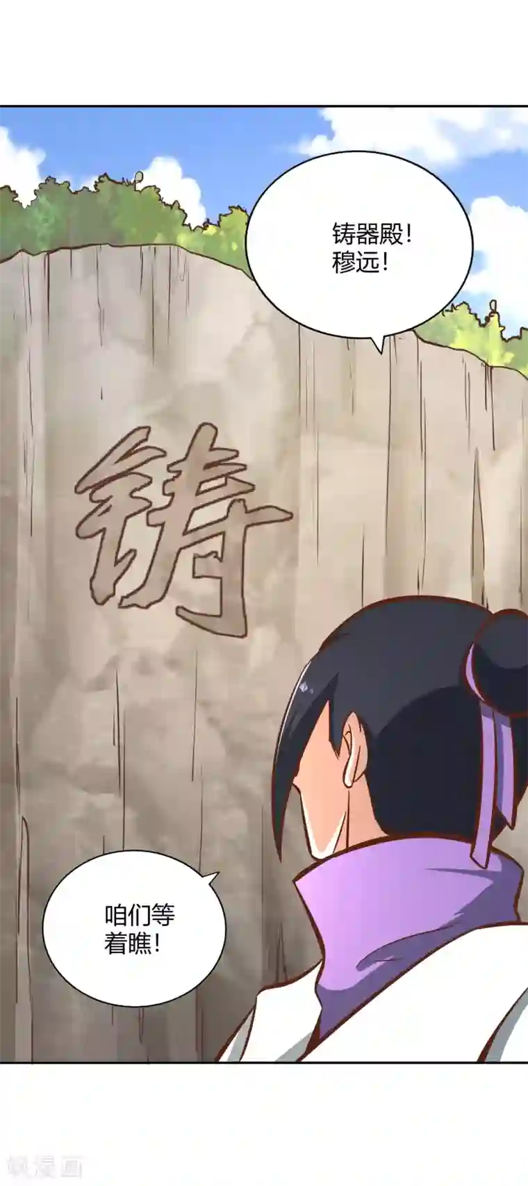 武灵剑尊第123话 警告